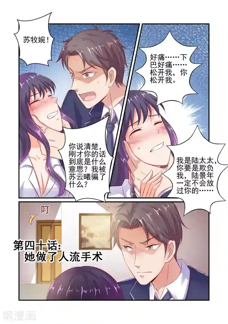 无效婚约：前妻要改嫁第40话 她做了人流手术