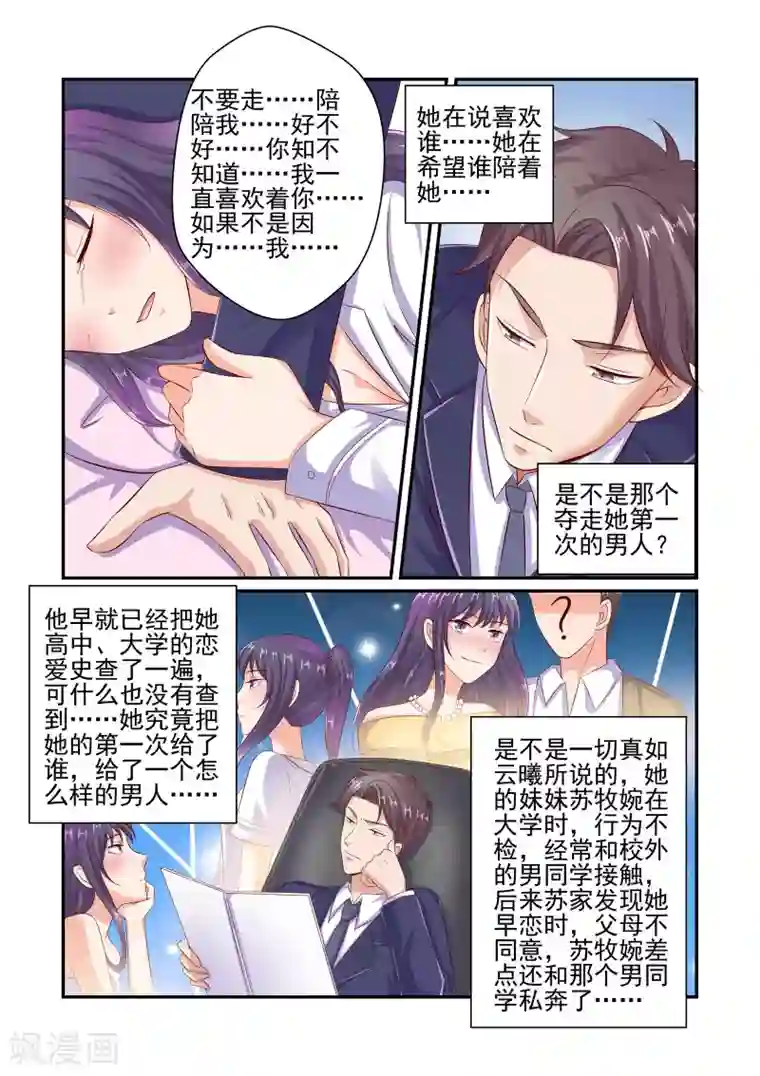 无效婚约：前妻要改嫁第40话 她做了人流手术