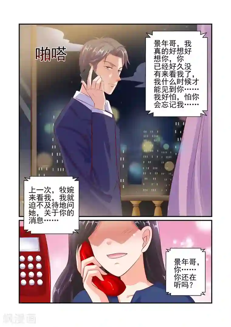 无效婚约：前妻要改嫁第40话 她做了人流手术
