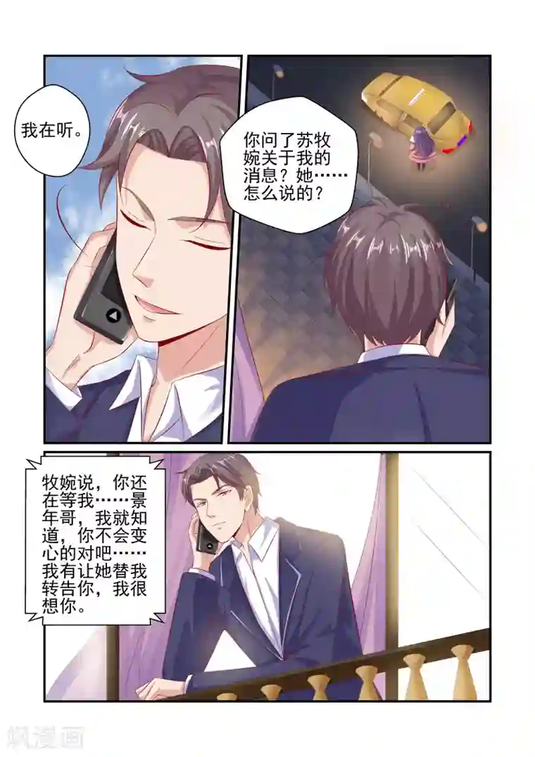 无效婚约：前妻要改嫁第40话 她做了人流手术