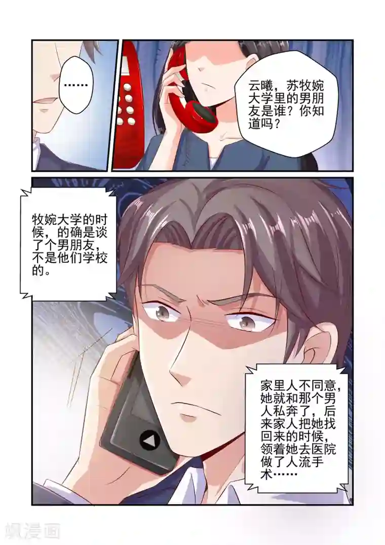 无效婚约：前妻要改嫁第40话 她做了人流手术
