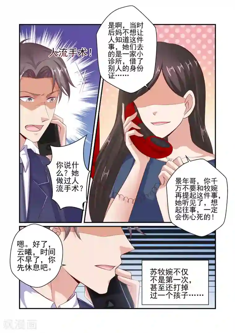 无效婚约：前妻要改嫁第41话 游戏才刚刚开始