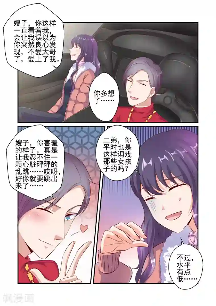 无效婚约：前妻要改嫁第41话 游戏才刚刚开始