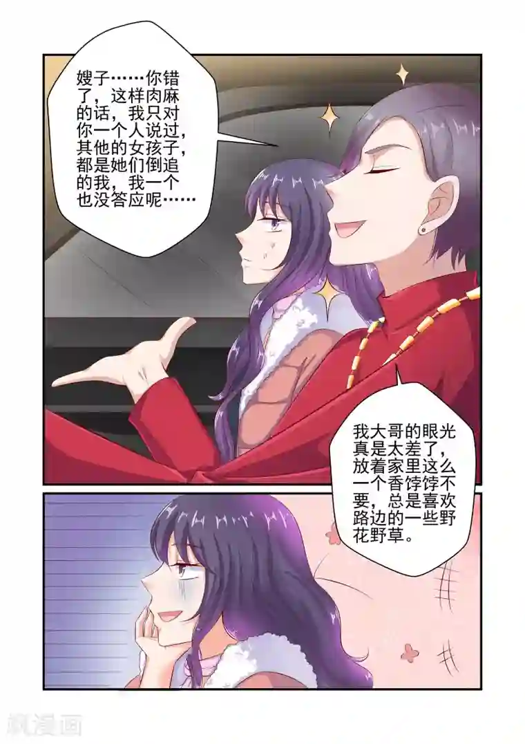 无效婚约：前妻要改嫁第41话 游戏才刚刚开始