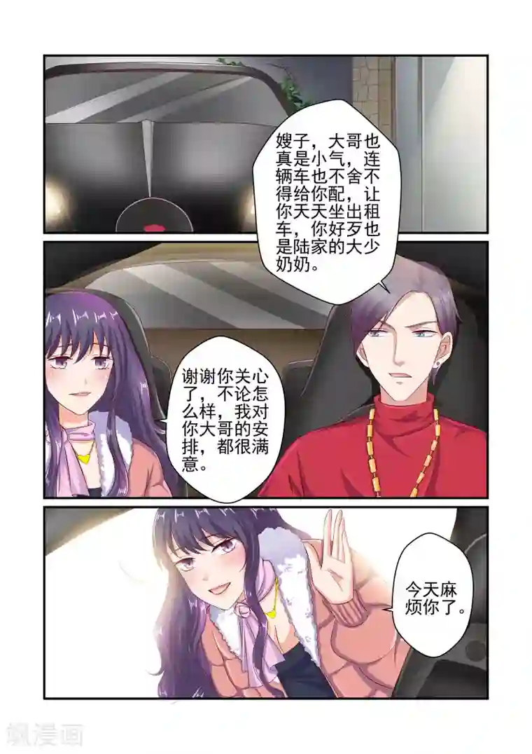 无效婚约：前妻要改嫁第41话 游戏才刚刚开始