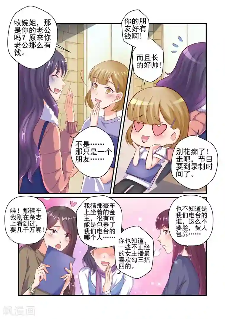 无效婚约：前妻要改嫁第41话 游戏才刚刚开始