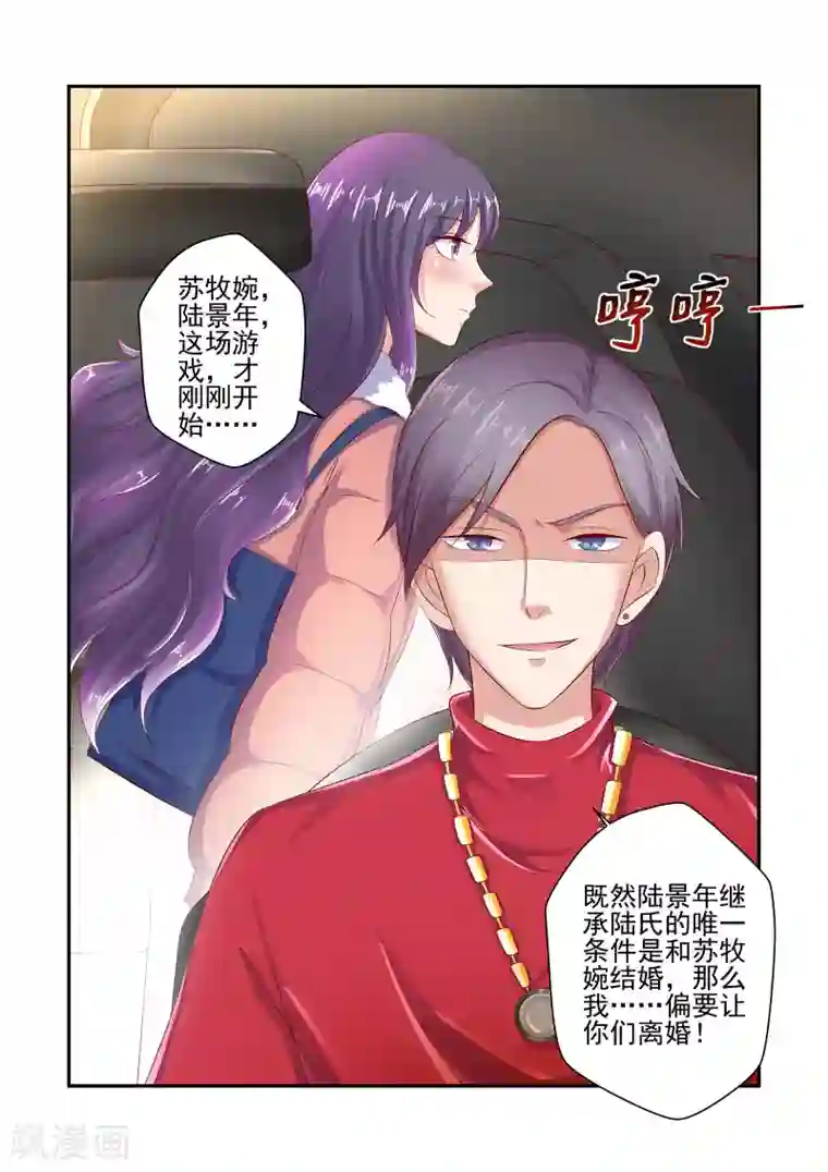 无效婚约：前妻要改嫁第41话 游戏才刚刚开始