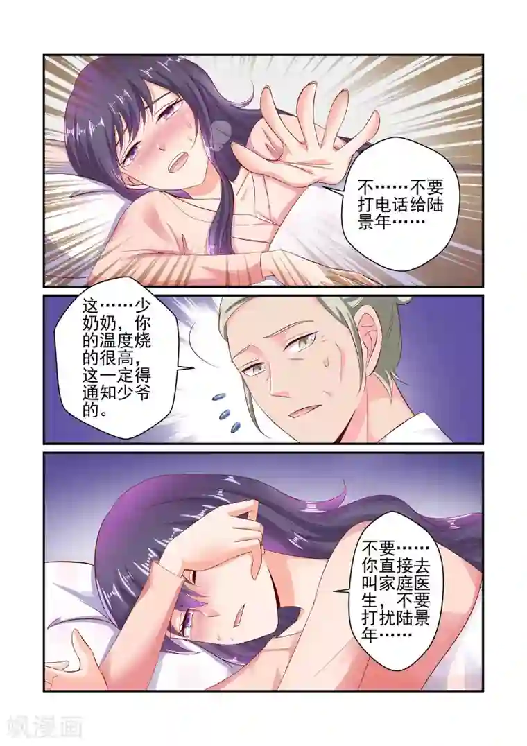 无效婚约：前妻要改嫁第42话 她真的生病了？