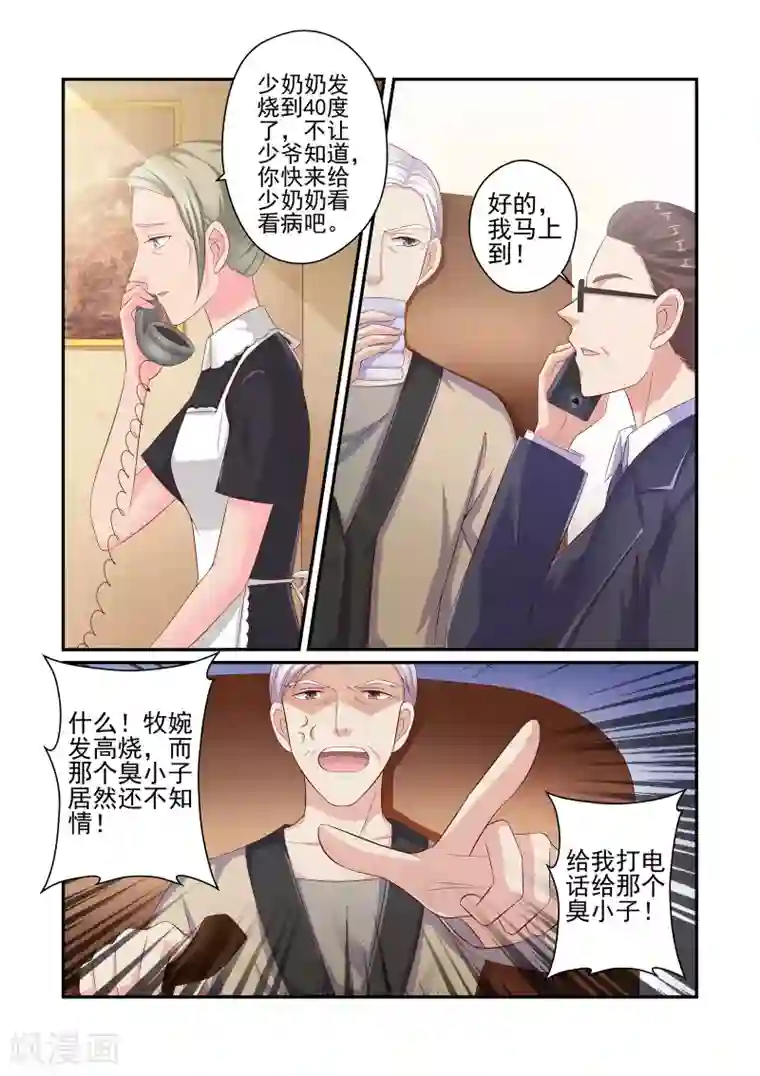 无效婚约：前妻要改嫁第42话 她真的生病了？