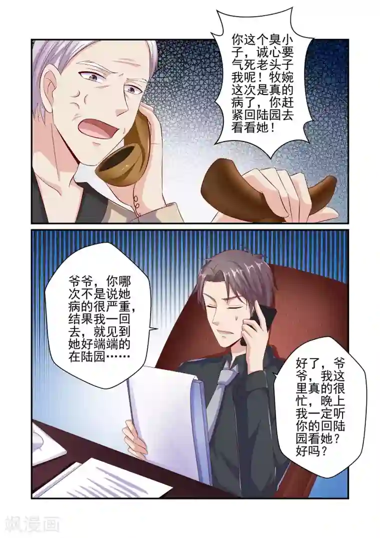 无效婚约：前妻要改嫁第42话 她真的生病了？
