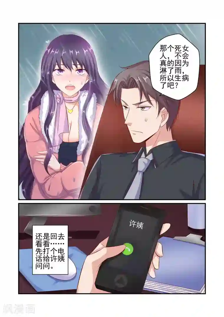 无效婚约：前妻要改嫁第42话 她真的生病了？