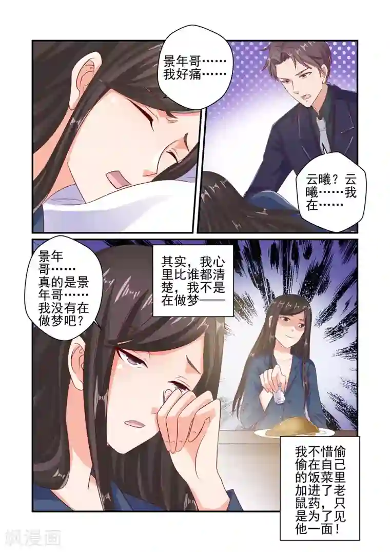 无效婚约：前妻要改嫁第43话 我到底是不是亲生的