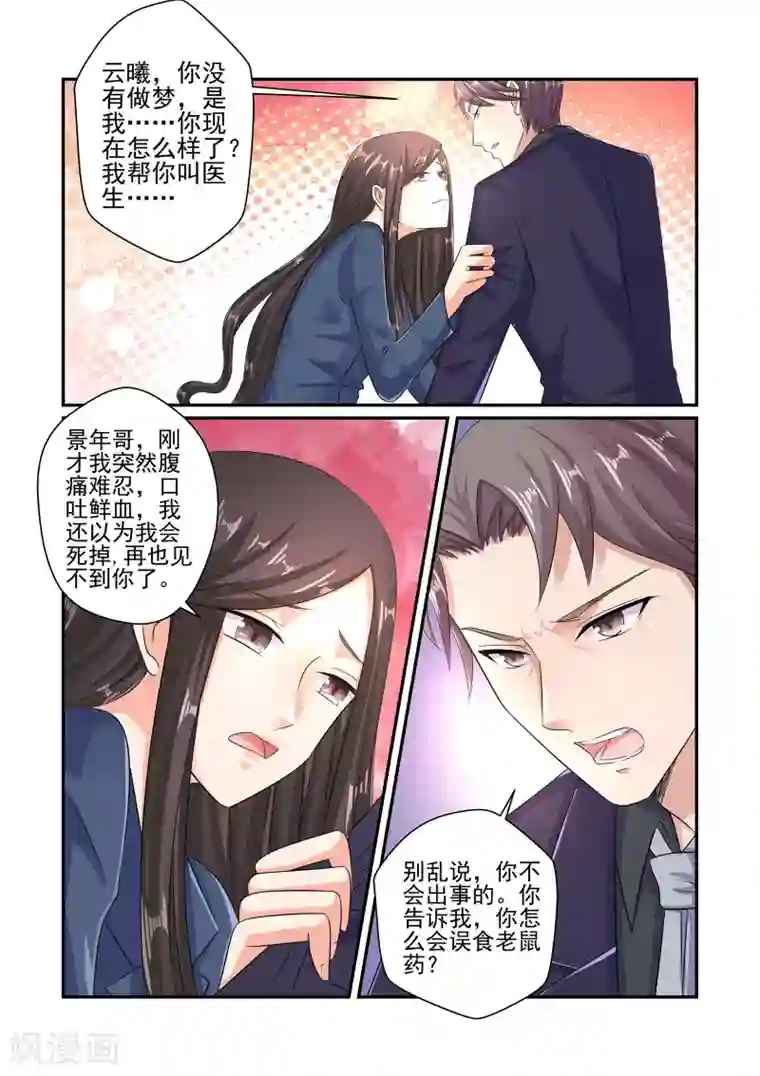 无效婚约：前妻要改嫁第43话 我到底是不是亲生的