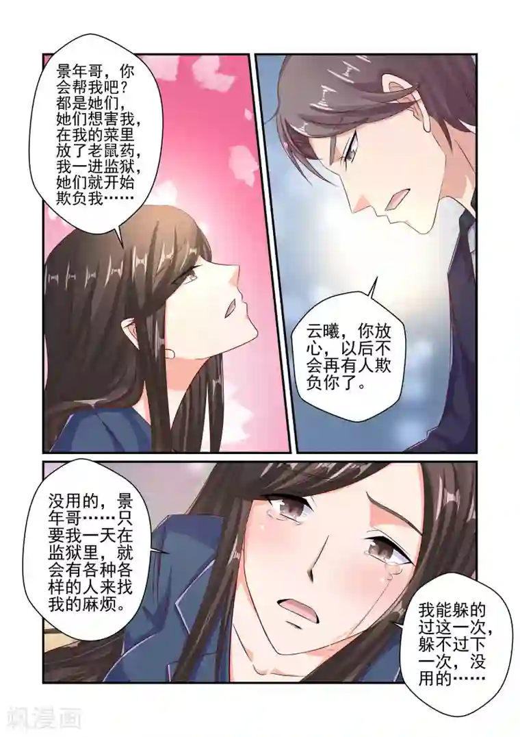 无效婚约：前妻要改嫁第43话 我到底是不是亲生的