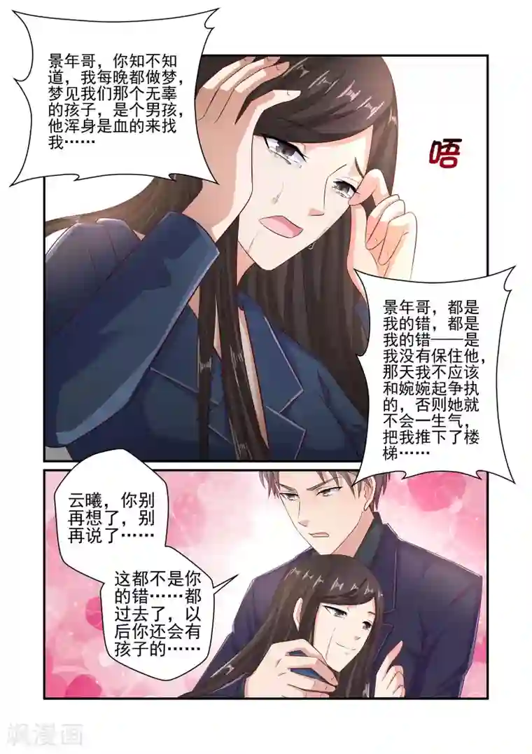 无效婚约：前妻要改嫁第43话 我到底是不是亲生的