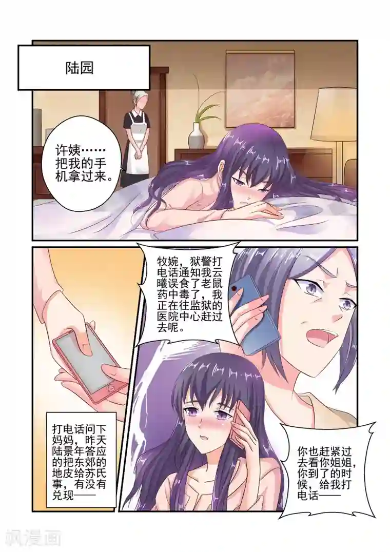 无效婚约：前妻要改嫁第43话 我到底是不是亲生的