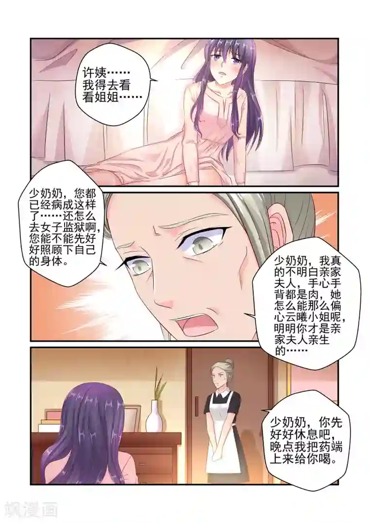 无效婚约：前妻要改嫁第43话 我到底是不是亲生的