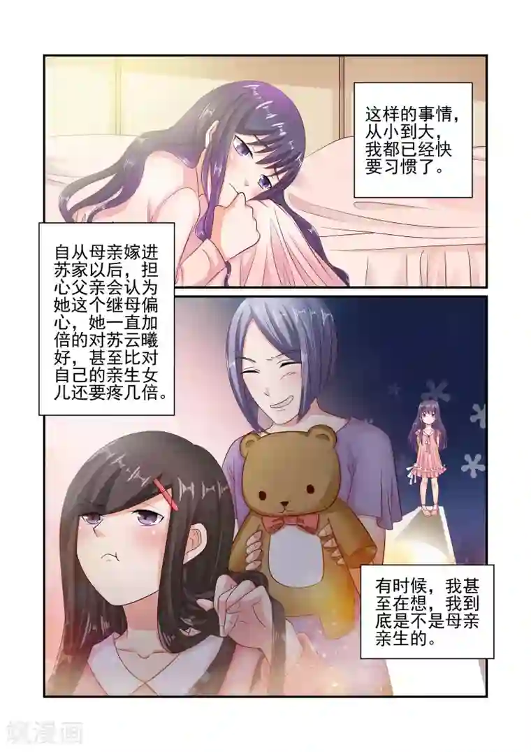 无效婚约：前妻要改嫁第43话 我到底是不是亲生的