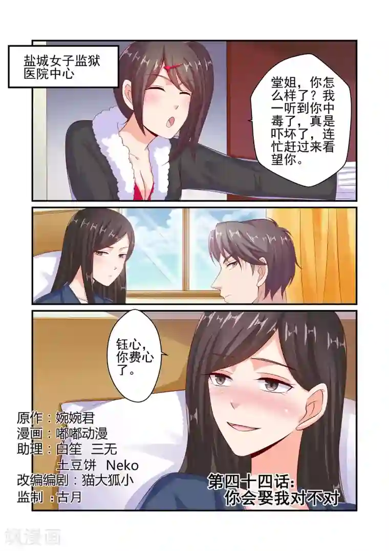 无效婚约：前妻要改嫁第44话 你会娶我对不对