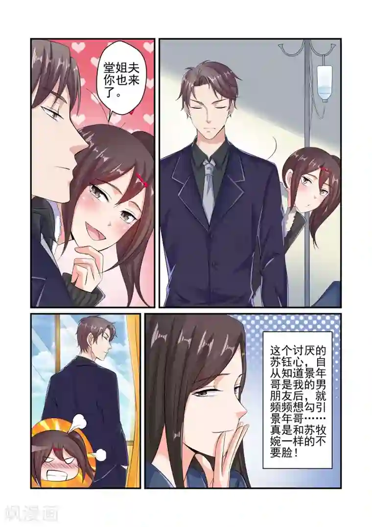 无效婚约：前妻要改嫁第44话 你会娶我对不对