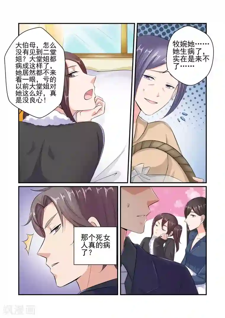 无效婚约：前妻要改嫁第44话 你会娶我对不对