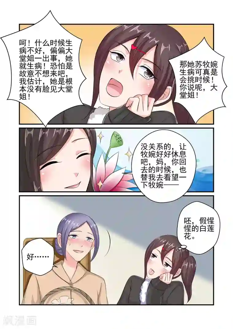 无效婚约：前妻要改嫁第44话 你会娶我对不对