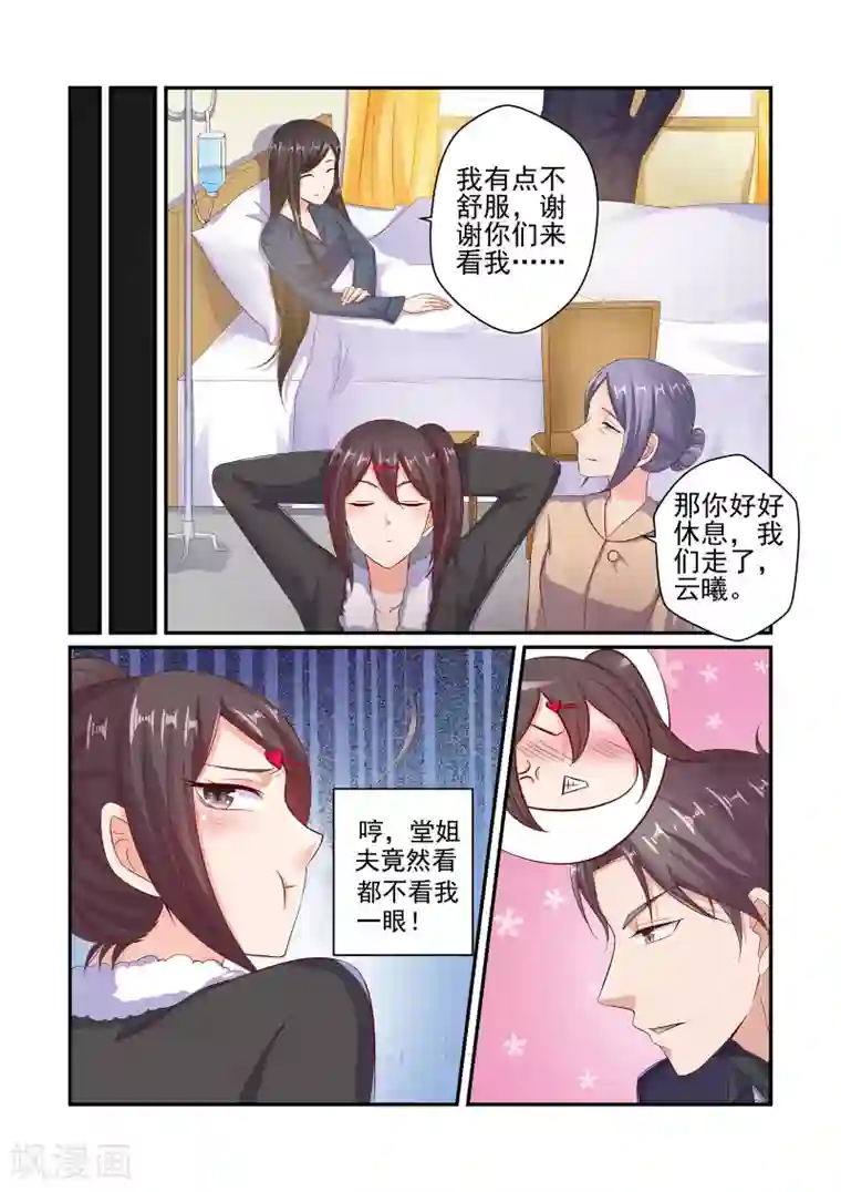 无效婚约：前妻要改嫁第44话 你会娶我对不对