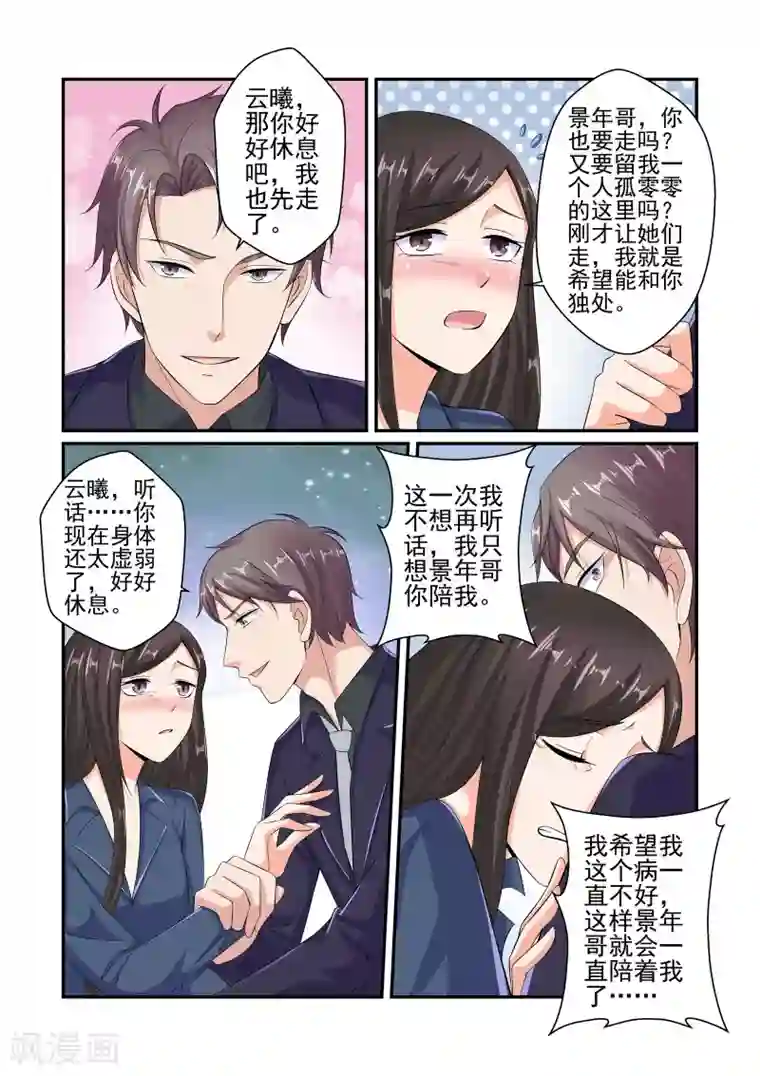 无效婚约：前妻要改嫁第44话 你会娶我对不对