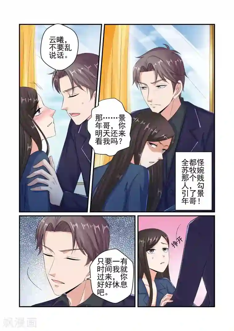 无效婚约：前妻要改嫁第44话 你会娶我对不对