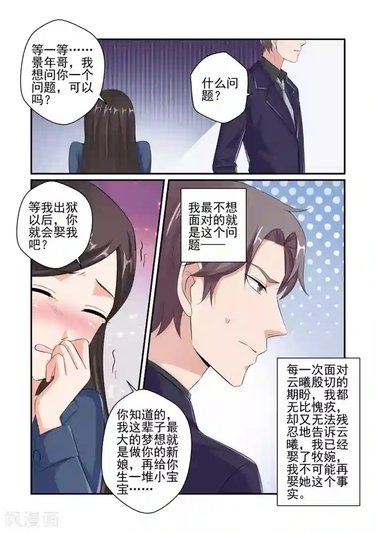 无效婚约：前妻要改嫁第44话 你会娶我对不对