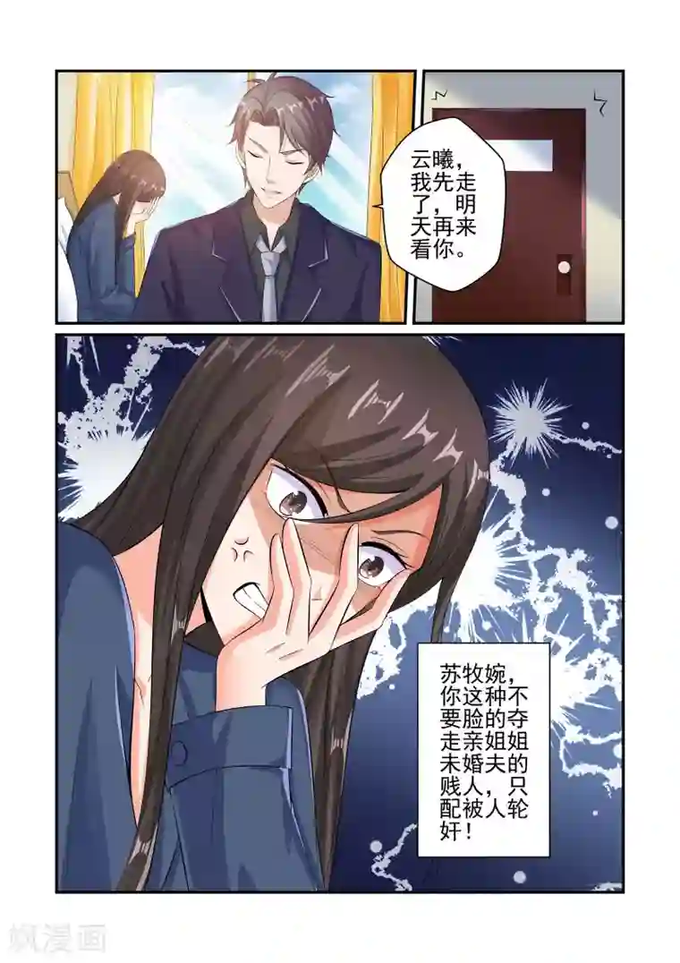 无效婚约：前妻要改嫁第44话 你会娶我对不对