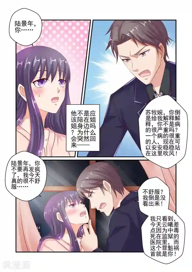 无效婚约：前妻要改嫁第45话 不能被她迷惑