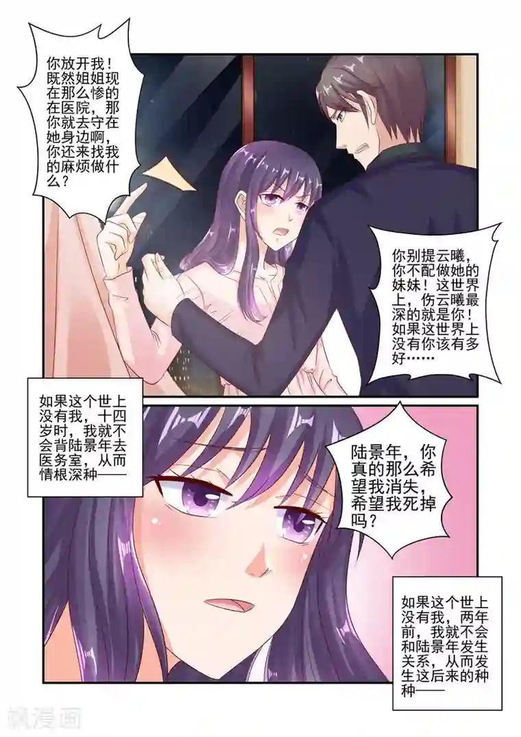 无效婚约：前妻要改嫁第45话 不能被她迷惑
