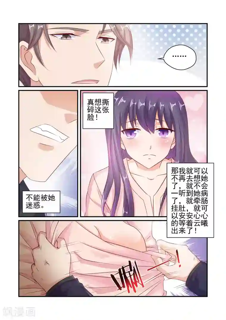 无效婚约：前妻要改嫁第45话 不能被她迷惑
