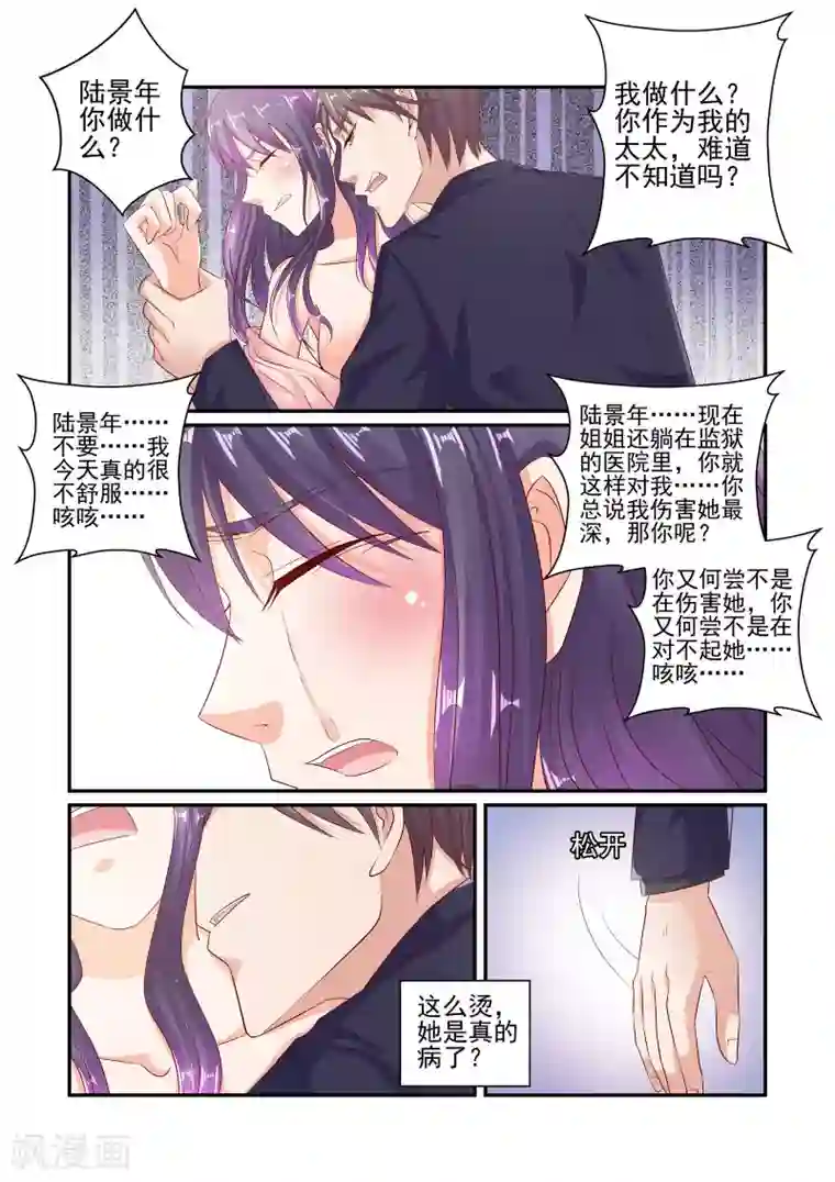 无效婚约：前妻要改嫁第45话 不能被她迷惑