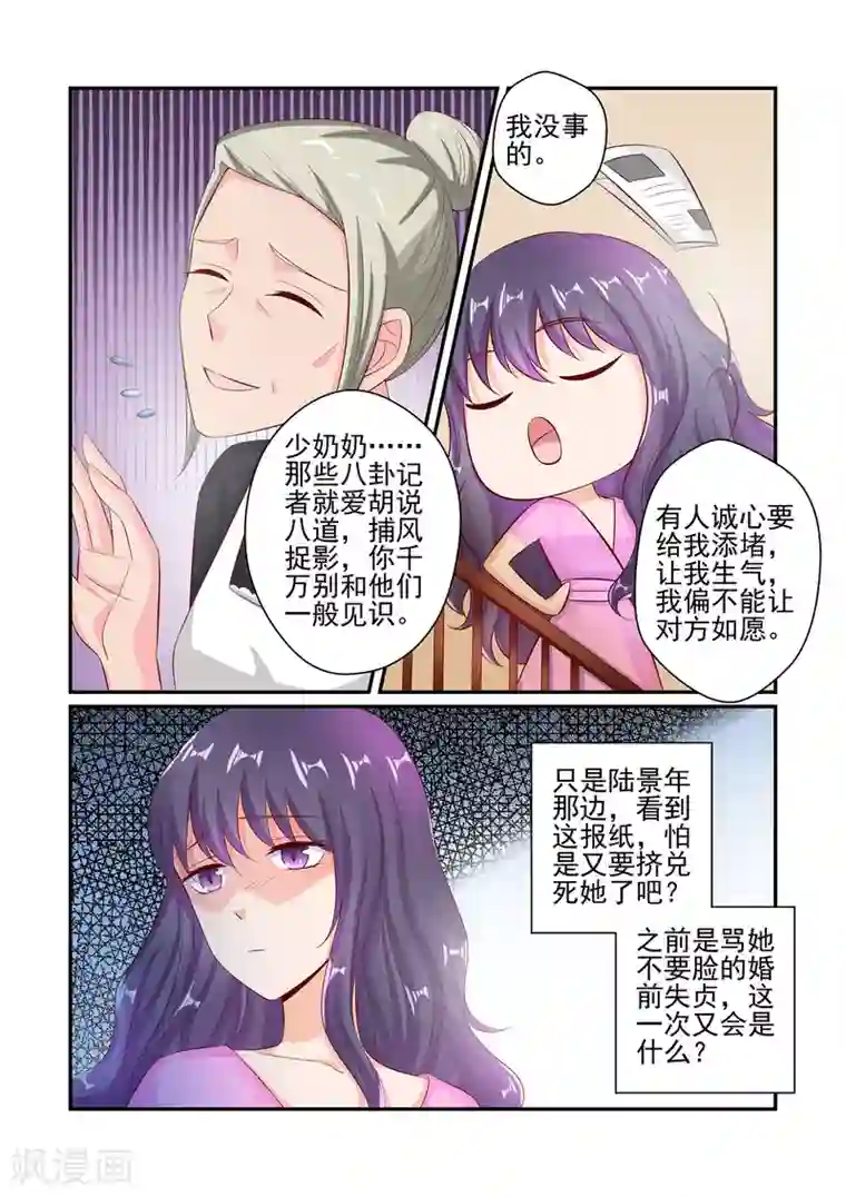 无效婚约：前妻要改嫁第46话 我怎么可能喜欢她