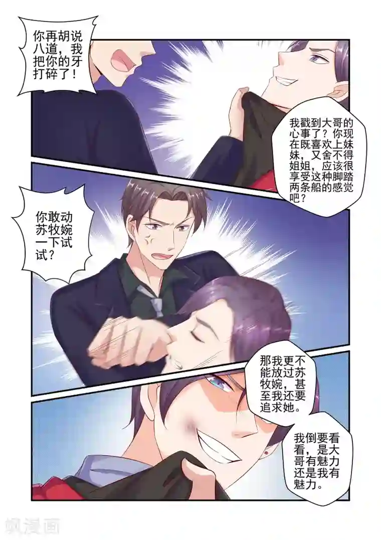 无效婚约：前妻要改嫁第46话 我怎么可能喜欢她