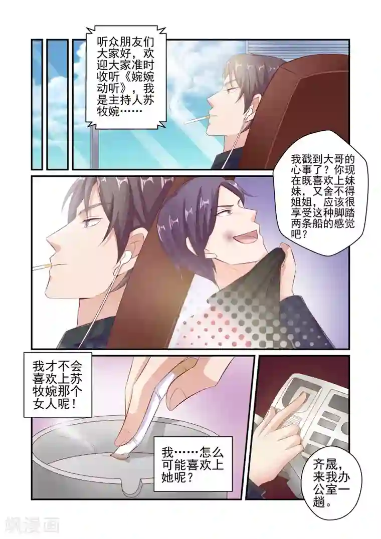 无效婚约：前妻要改嫁第46话 我怎么可能喜欢她