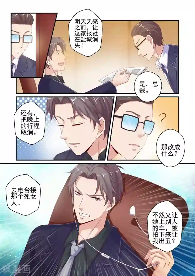 无效婚约：前妻要改嫁第46话 我怎么可能喜欢她