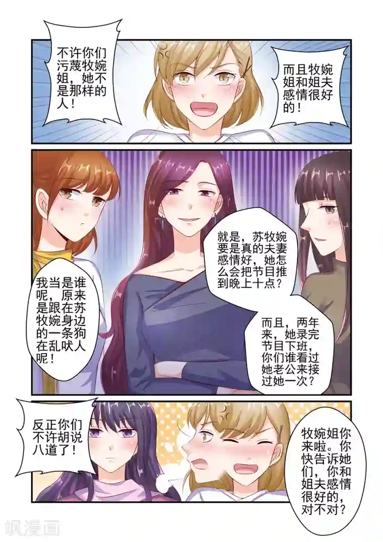 无效婚约：前妻要改嫁第47话 不准坐别的男人的车