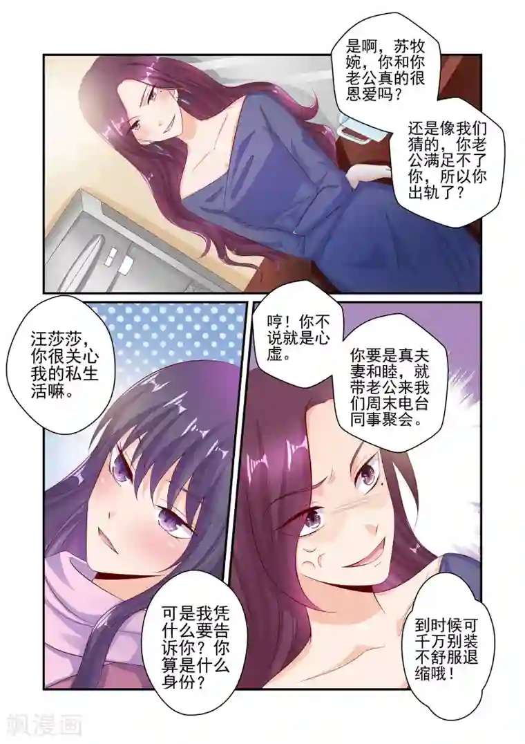 无效婚约：前妻要改嫁第47话 不准坐别的男人的车