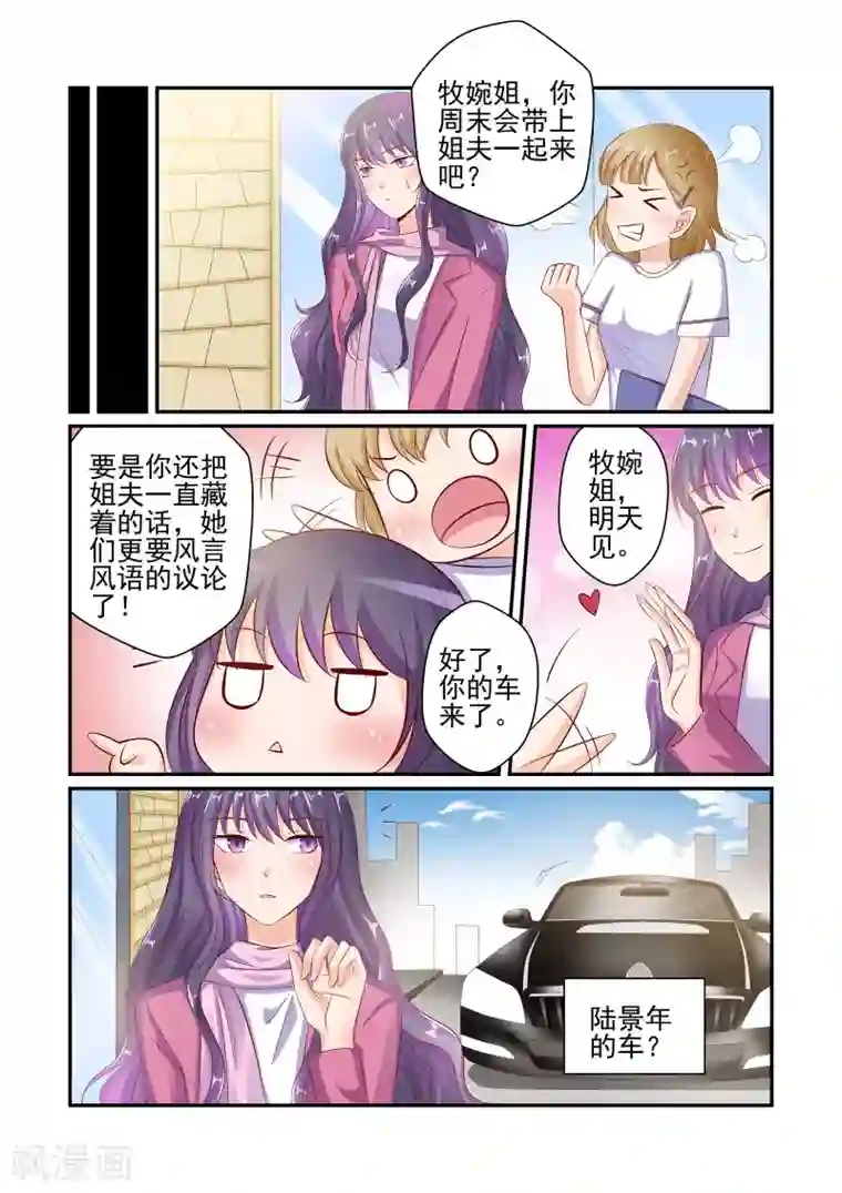 无效婚约：前妻要改嫁第47话 不准坐别的男人的车