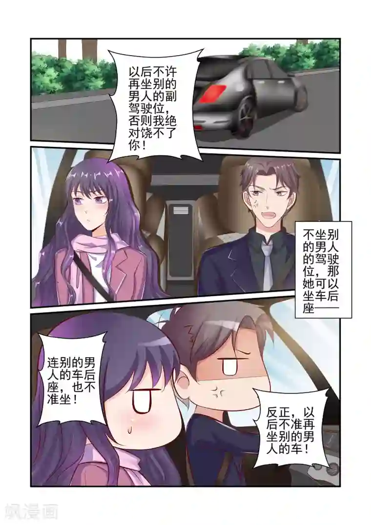 无效婚约：前妻要改嫁第47话 不准坐别的男人的车