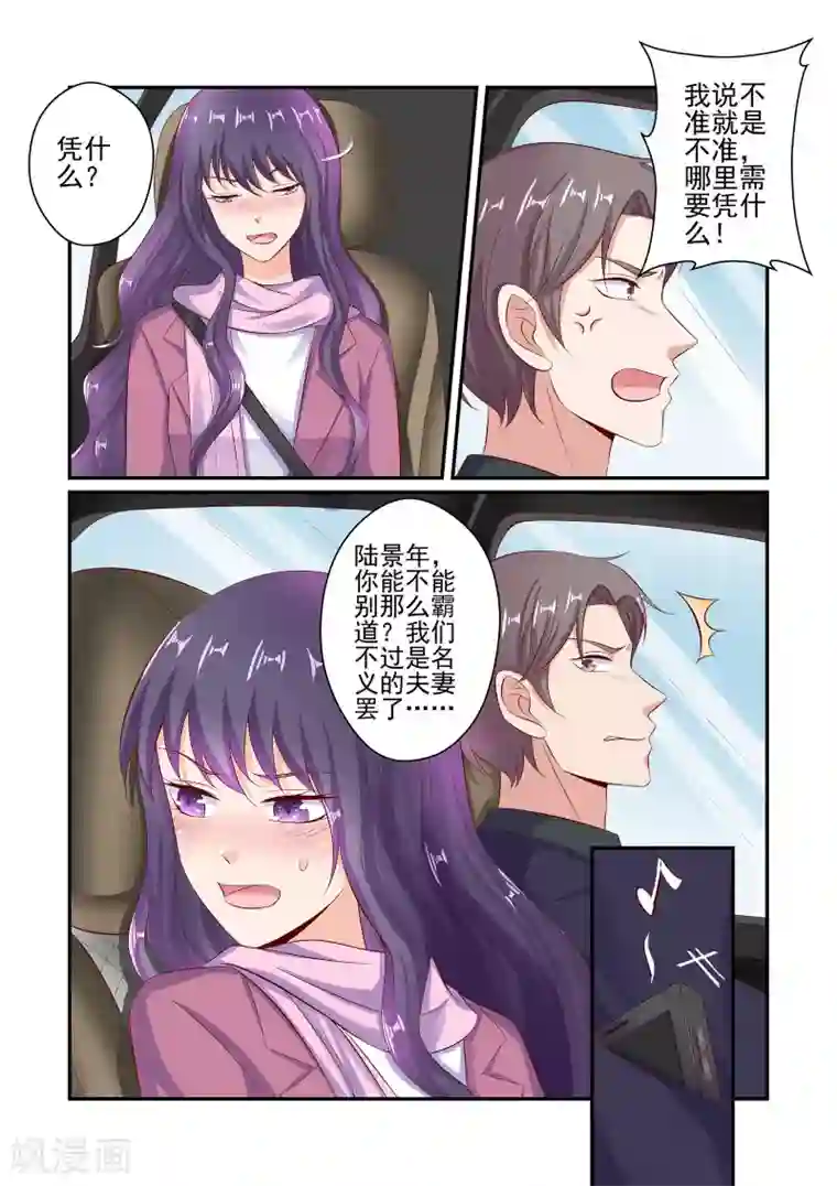 无效婚约：前妻要改嫁第47话 不准坐别的男人的车