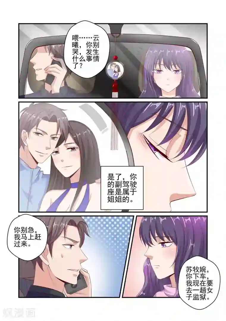 无效婚约：前妻要改嫁第47话 不准坐别的男人的车