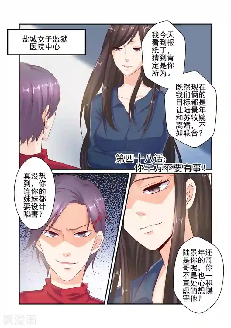 无效婚约：前妻要改嫁第48话 你千万不要有事！