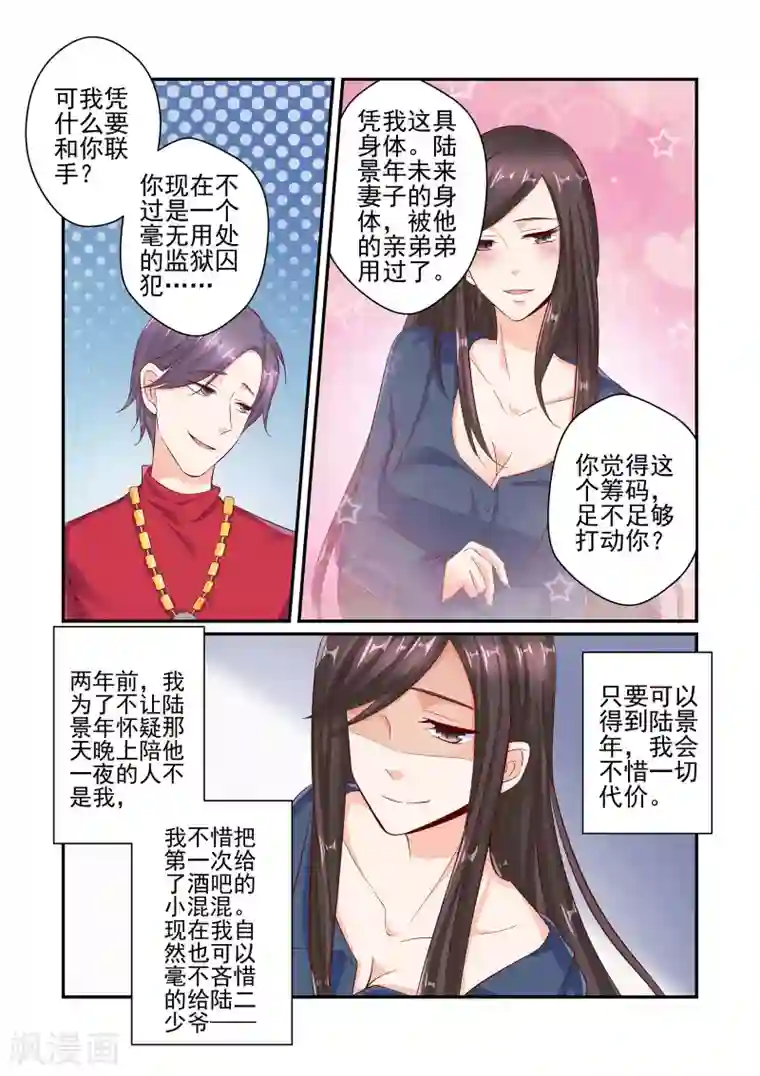 无效婚约：前妻要改嫁第48话 你千万不要有事！