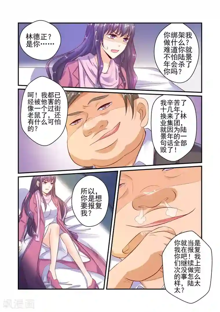 无效婚约：前妻要改嫁第48话 你千万不要有事！