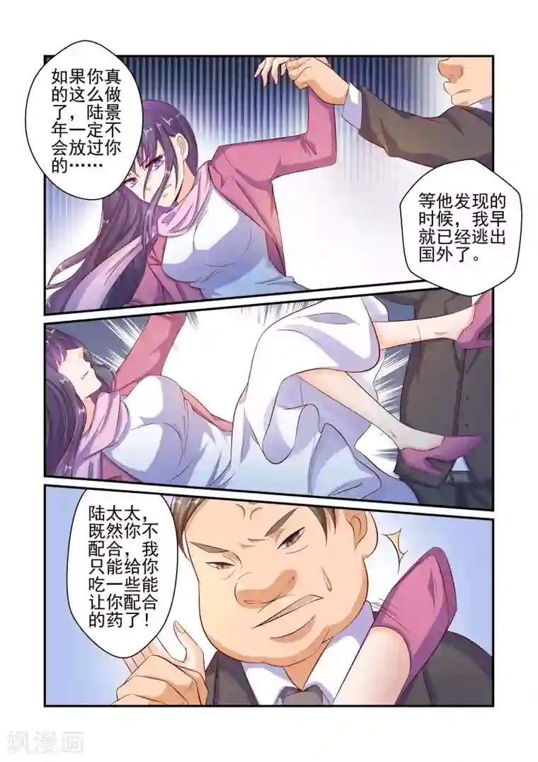 无效婚约：前妻要改嫁第48话 你千万不要有事！