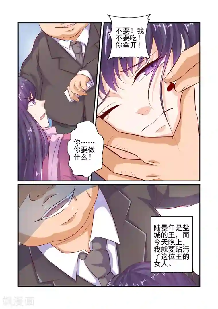 无效婚约：前妻要改嫁第48话 你千万不要有事！